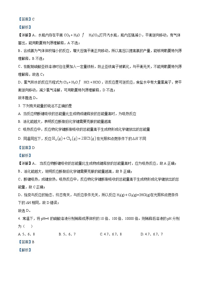 四川省宜宾市第四中学2023-2024学年高二化学上学期9月月考试题(Word版附解析)第2页