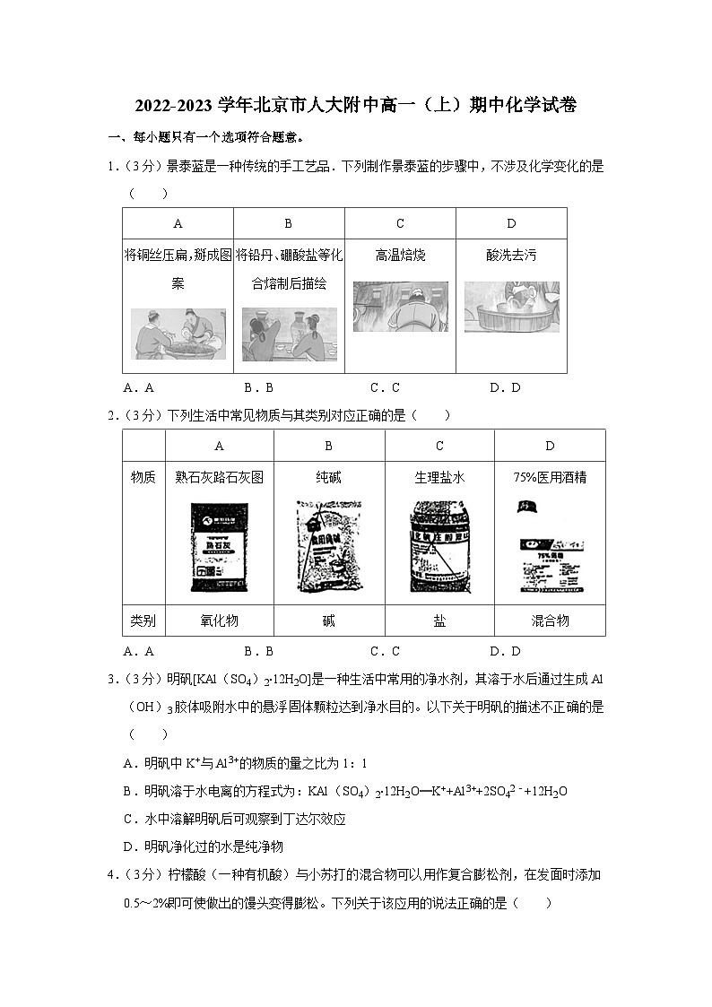 2022-2023学年北京市人大附中高一(上)期中化学试卷01