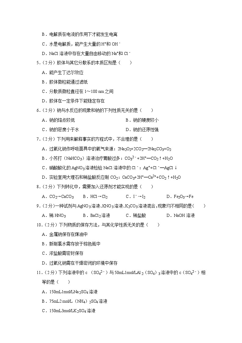 2022-2023学年北京师大附中高一(上)期中化学试卷第2页