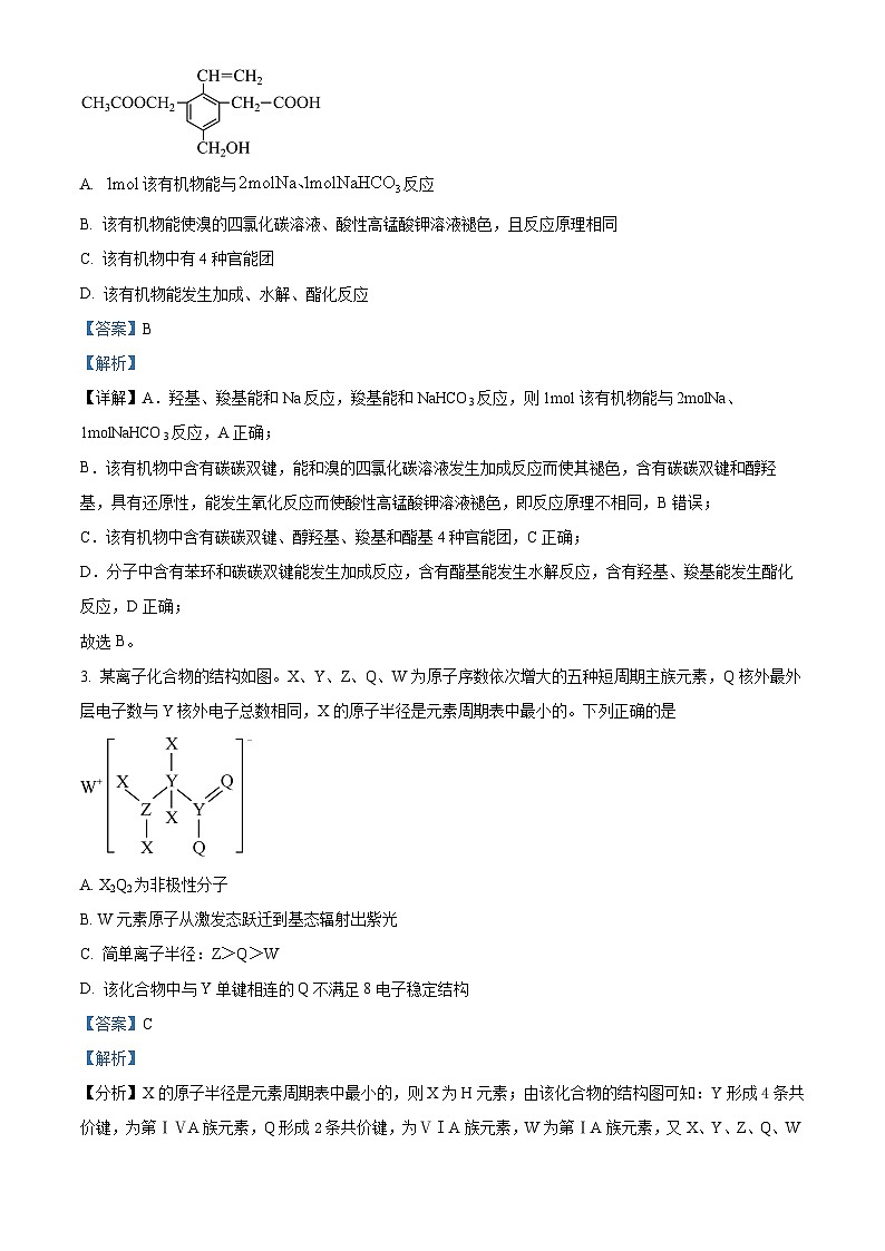 四川省仁寿第一中学校北校区2023-2024学年高三化学上学期9月月考试题(Word版附解析)02