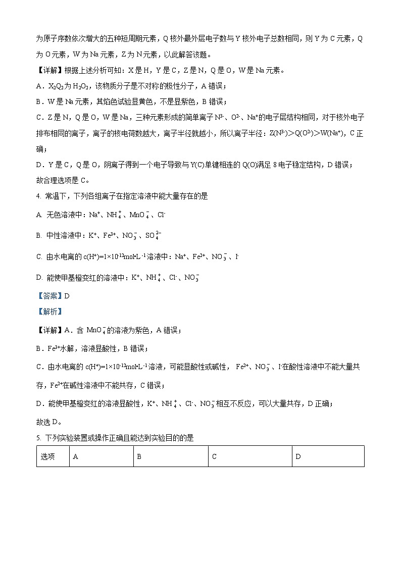 四川省仁寿第一中学校北校区2023-2024学年高三化学上学期9月月考试题(Word版附解析)03