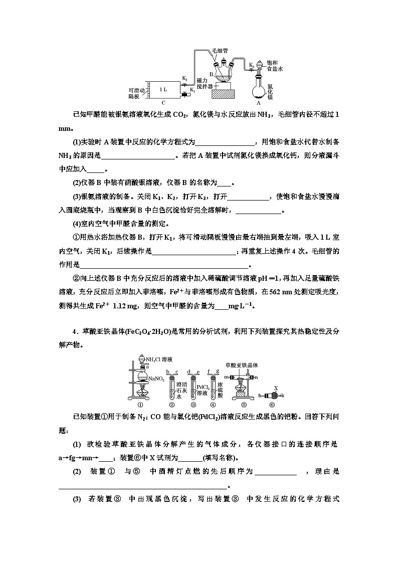 2024屆高考化學一輪復習  課時跟蹤檢測（五十九） 探究類綜合實驗  （含答案）第3頁