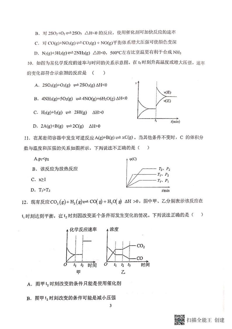 甘肃省天水市第一中学2023-2024学年高二上学期10月月考化学试题03