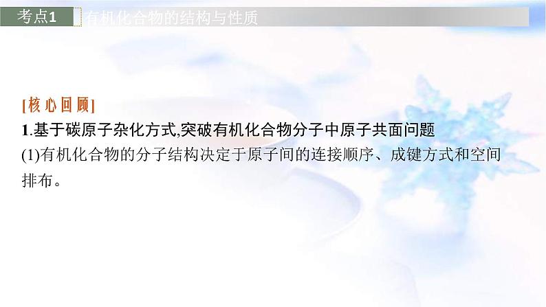 新高考化学二轮复习精品课件专题九有机化学基础(含解析)05