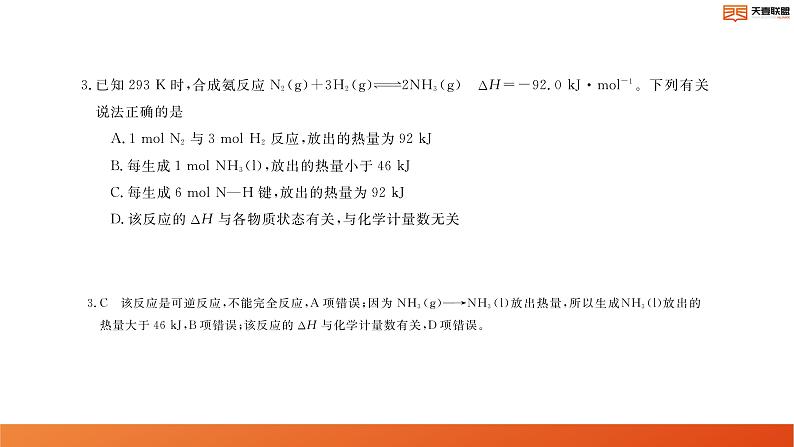 2024湖南省天壹名校联盟高二上学期10月联考化学试卷讲评PDF版含答案第4页
