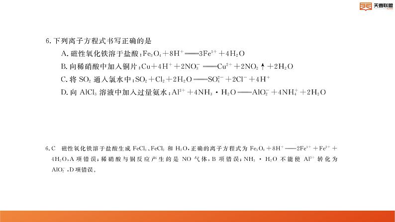 2024湖南省天壹名校联盟高二上学期10月联考化学试卷讲评PDF版含答案第7页