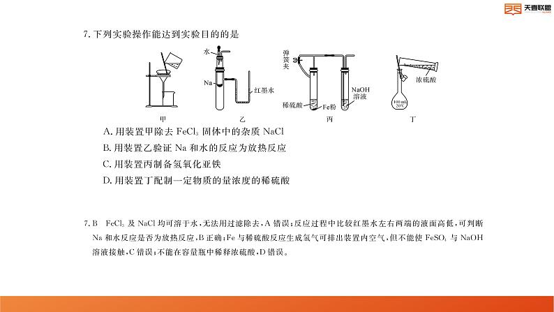 2024湖南省天壹名校联盟高二上学期10月联考化学试卷讲评PDF版含答案第8页
