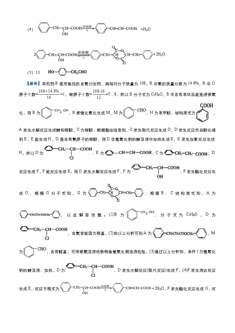 新高考化学三轮冲刺大题优练10 有机物的综合推断(含解析)02