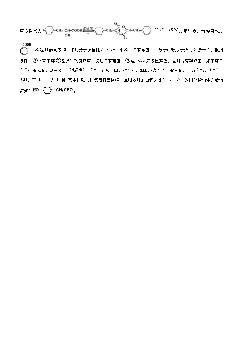 新高考化学三轮冲刺大题优练10 有机物的综合推断(含解析)03