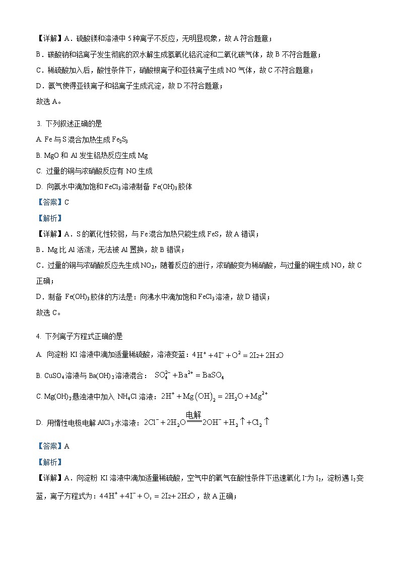 重庆市南开中学2023-2024学年高三化学上学期开学考试试题(Word版附解析)02