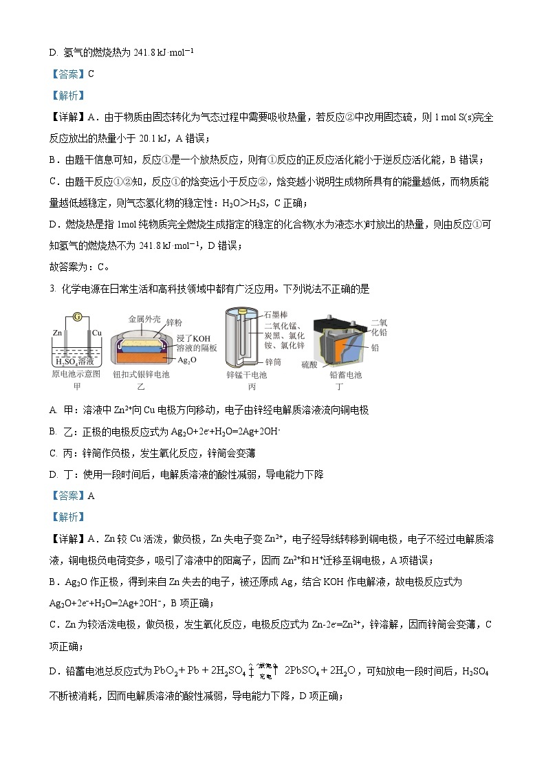 重庆市杨家坪中学2022-2023学年高二化学上学期1月期末试题（Word版附解析）02