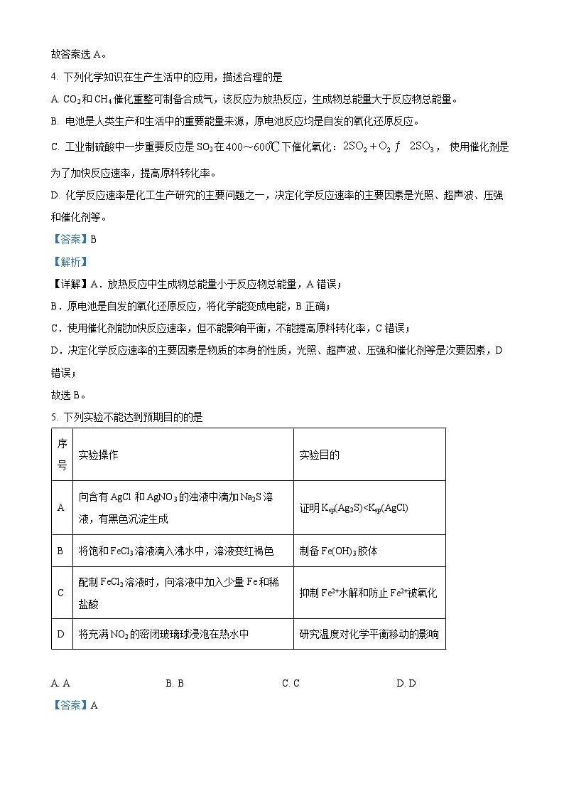 重庆市杨家坪中学2022-2023学年高二化学上学期1月期末试题（Word版附解析）03