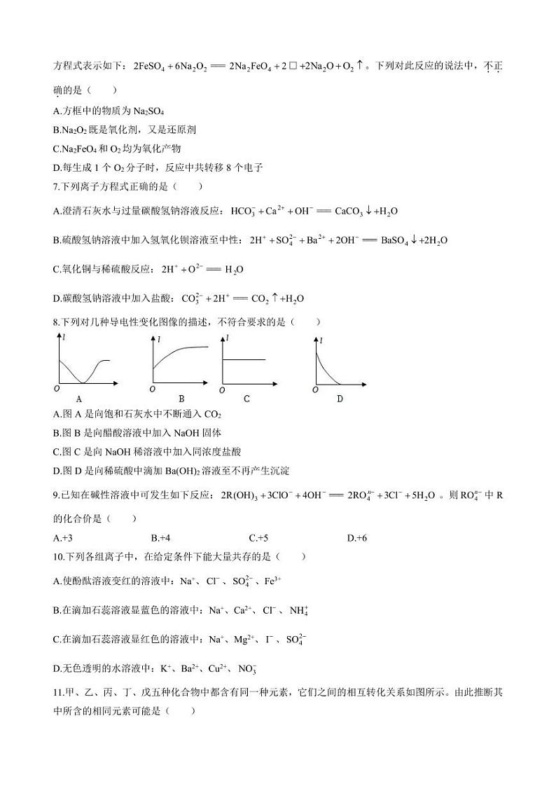 湖南省长沙市第一中学2023-2024学年高一上学期第一次阶段性检测(月考)化学试题(月考)02
