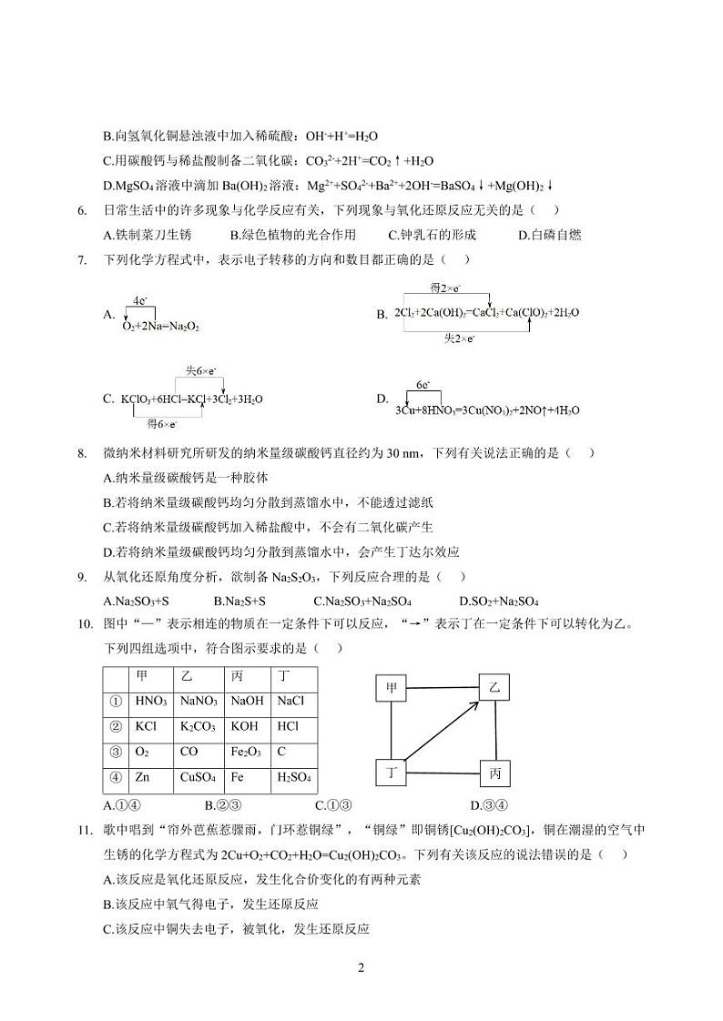 陕西省西北工业大学附属中学2023-2024学年高一上学期第一次月考化学试题第2页