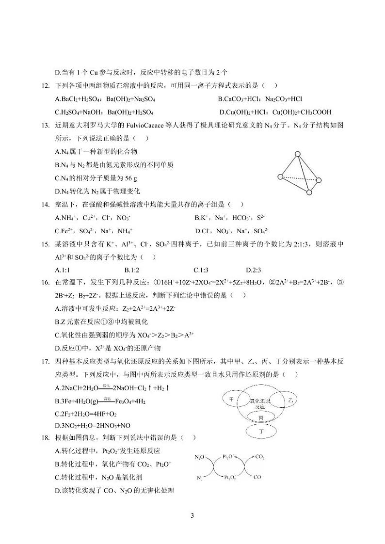 陕西省西北工业大学附属中学2023-2024学年高一上学期第一次月考化学试题第3页