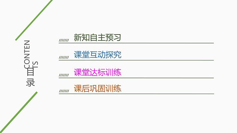 第二章第三节氧化还原反应课时1鲁科版(2009)高中化学必修第一册课件PPT第3页