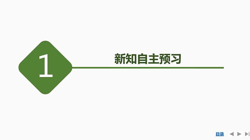 第二章第三节氧化还原反应课时1鲁科版(2009)高中化学必修第一册课件PPT第4页