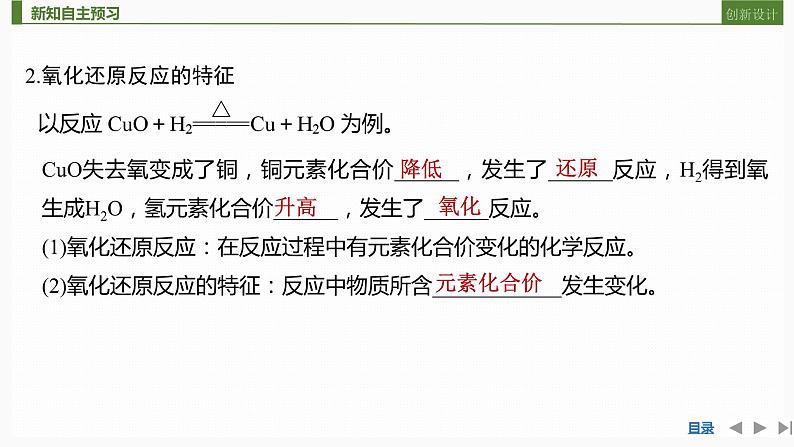 第二章第三节氧化还原反应课时1鲁科版(2009)高中化学必修第一册课件PPT第7页
