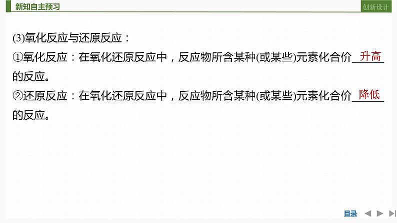 第二章第三节氧化还原反应课时1鲁科版(2009)高中化学必修第一册课件PPT第8页