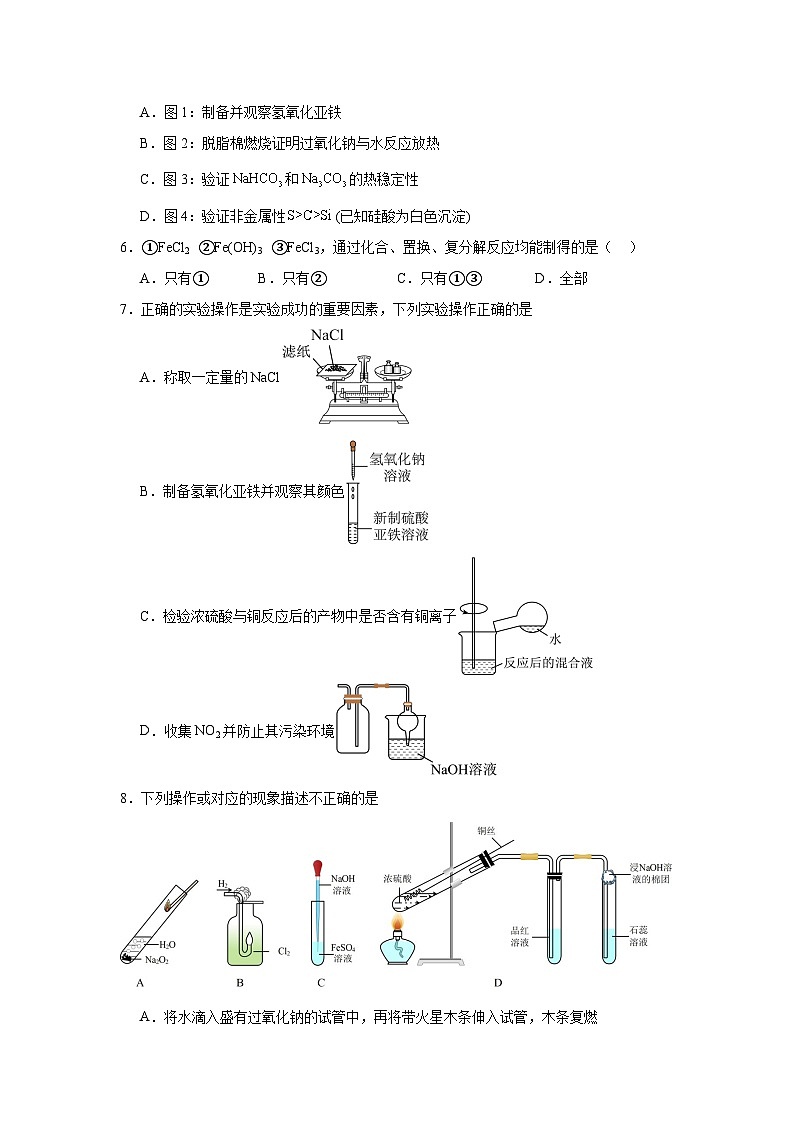 9.2.2反应条件影响的探究同步练习-苏教版高中化学必修第二册03