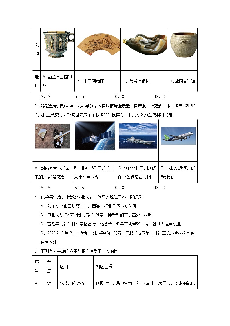 9.3.1金属材料的性能同步练习-苏教版高中化学必修第二册第2页