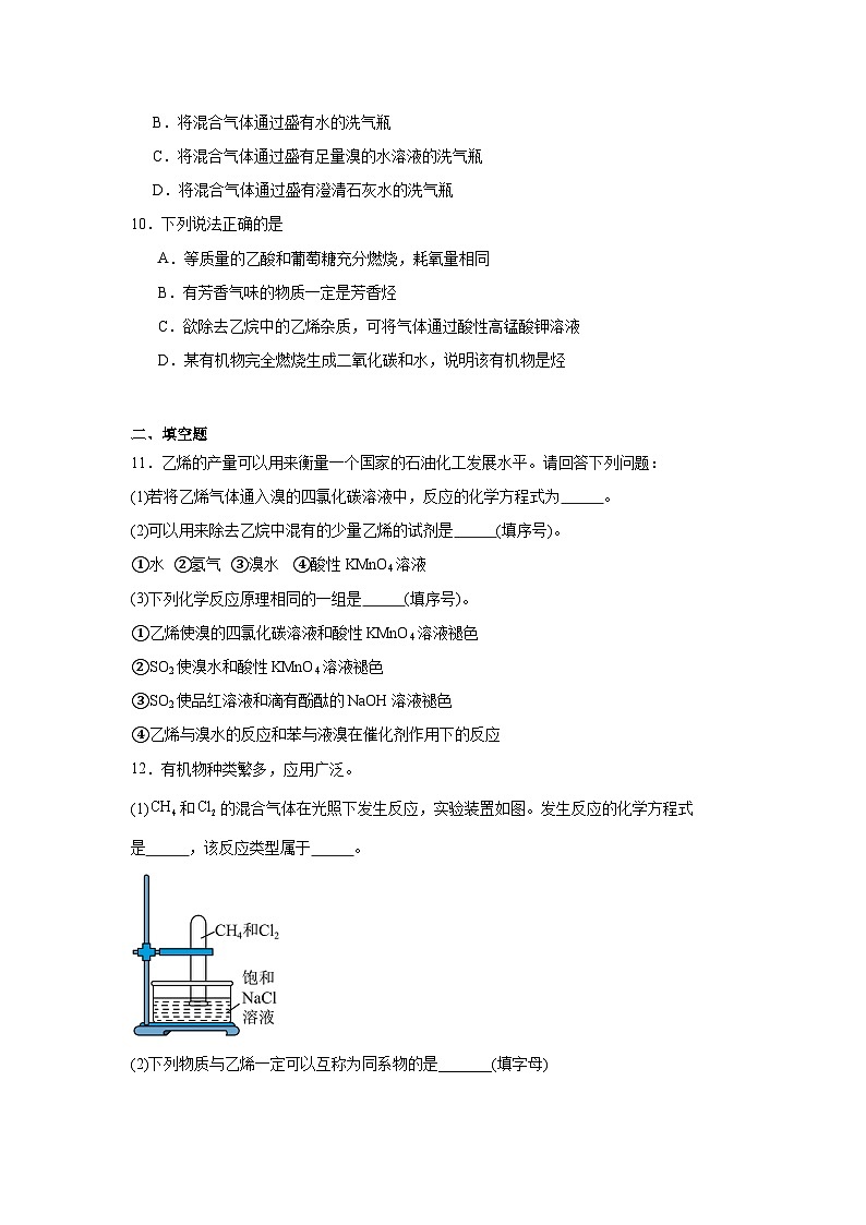 8.1.2石油炼制乙烯同步练习-苏教版高中化学必修第二册第3页