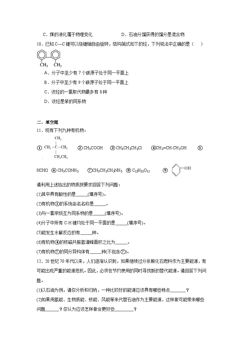 8.1.3煤的综合利用苯同步练习-苏教版高中化学必修第二册第3页