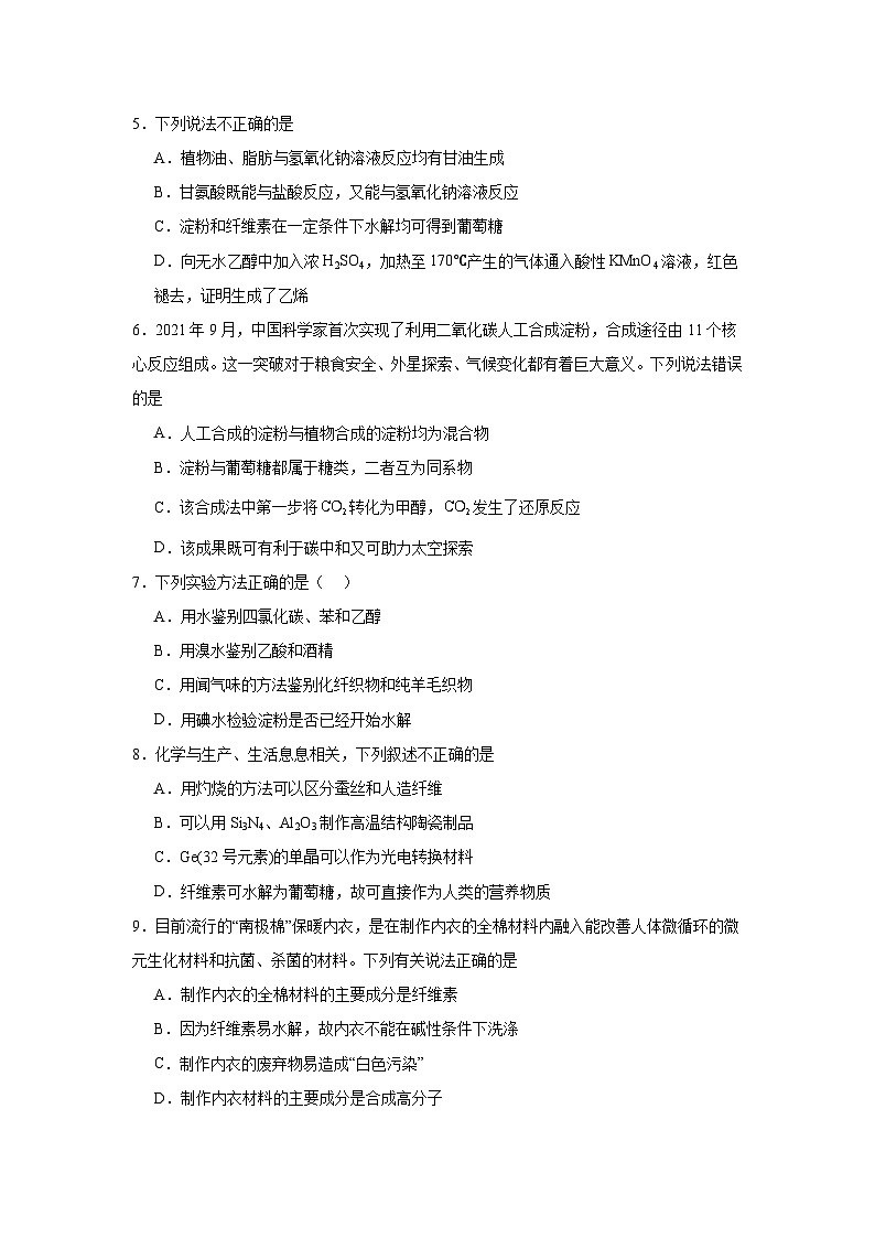 8.2.4糖类同步练习-苏教版高中化学必修第二册第2页