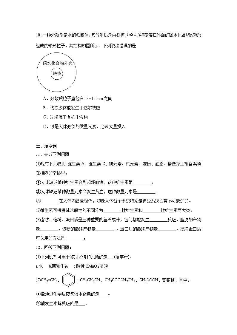 8.2.4糖类同步练习-苏教版高中化学必修第二册第3页