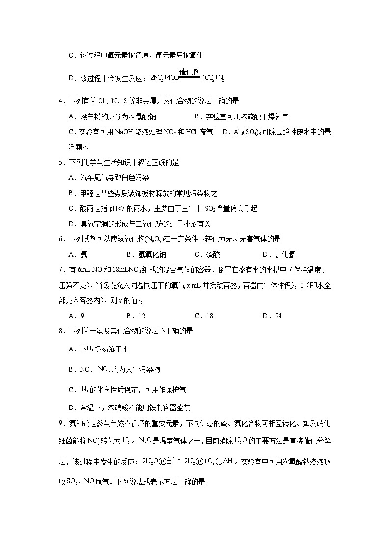 7.3.3氮氧化物的无害化处理同步练习-苏教版高中化学必修第二册第2页