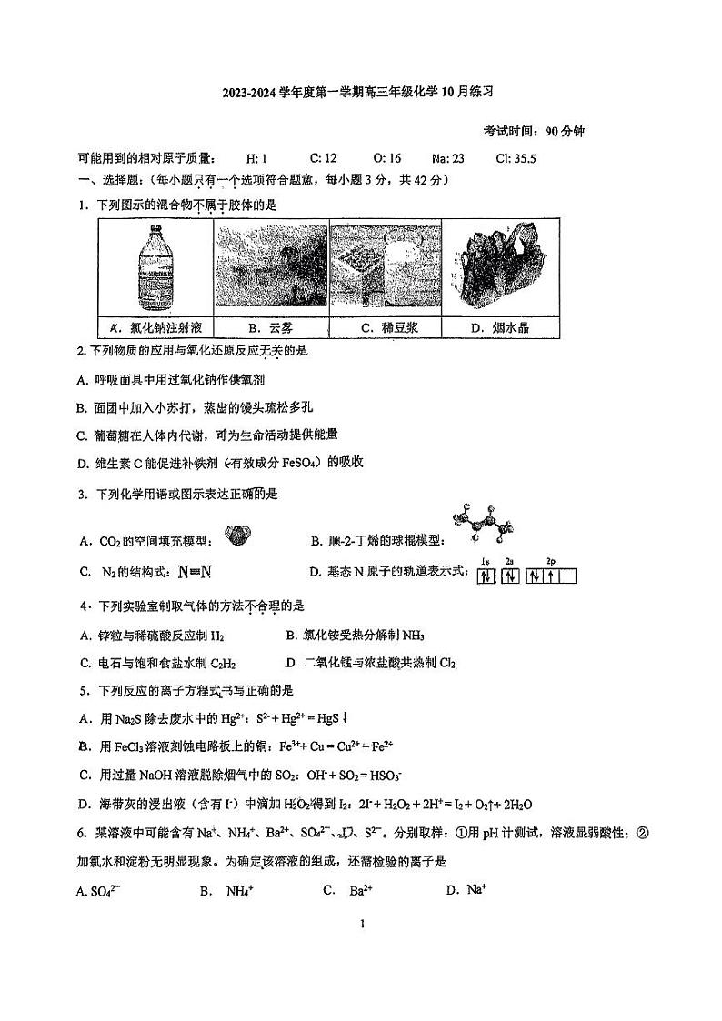 北京理工大附中高三2023年10月月考化学试题及答案第1页