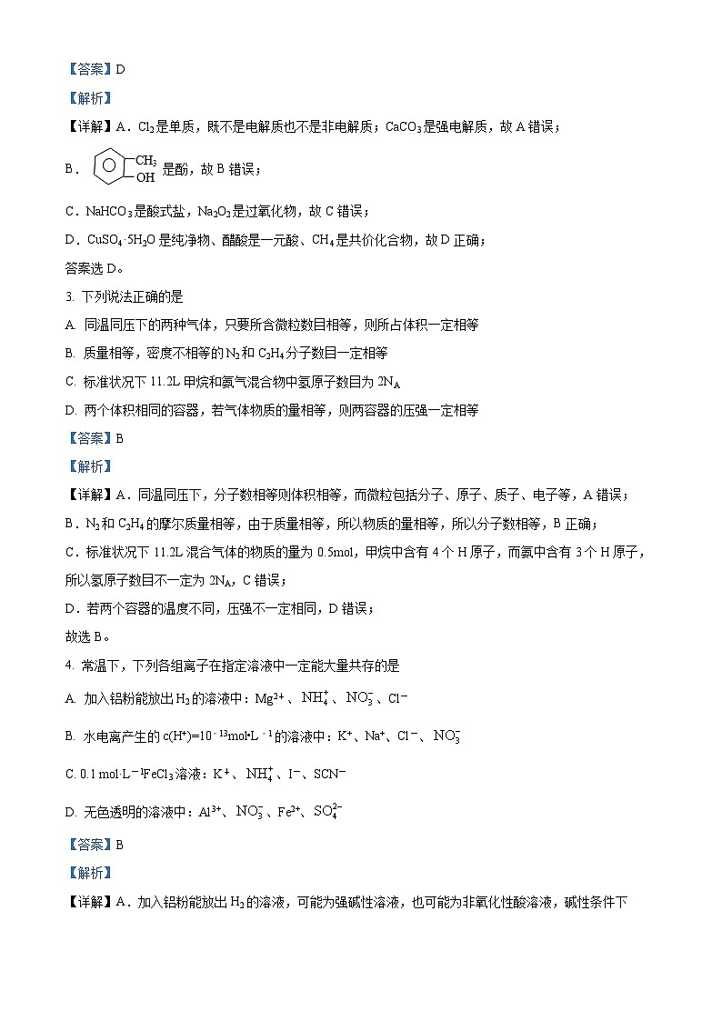 重庆市渝北中学2023-2024学年高三化学上学期8月月考试题(Word版附解析)02