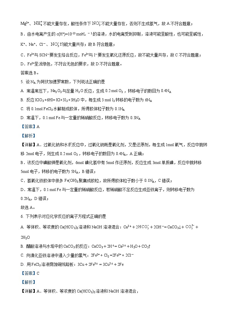 重庆市渝北中学2023-2024学年高三化学上学期8月月考试题(Word版附解析)03