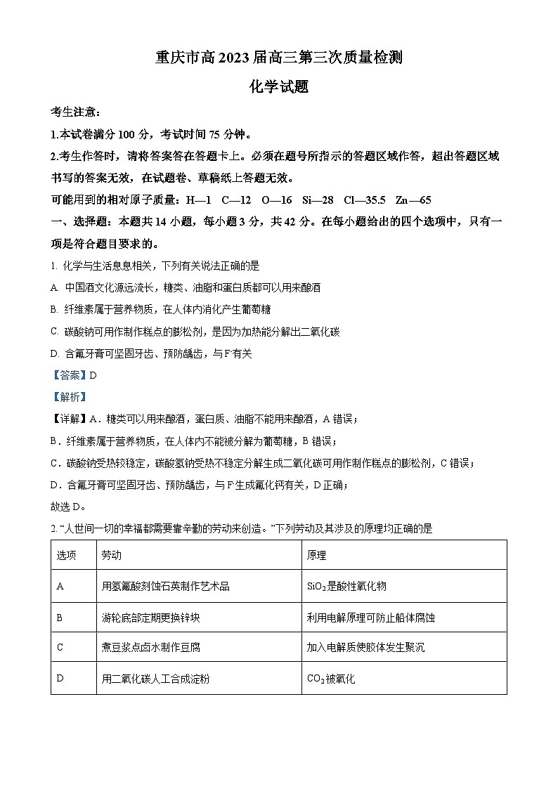 重庆市南开中学2022-2023学年高三化学上学期11月月考试题(Word版附解析)01