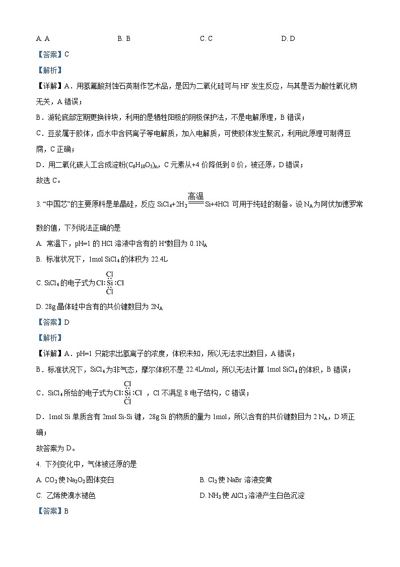 重庆市南开中学2022-2023学年高三化学上学期11月月考试题(Word版附解析)02