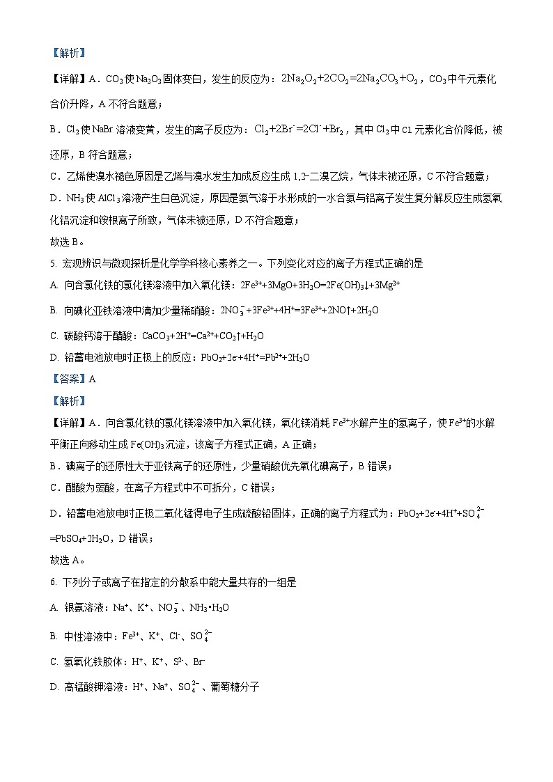 重庆市南开中学2022-2023学年高三化学上学期11月月考试题(Word版附解析)03