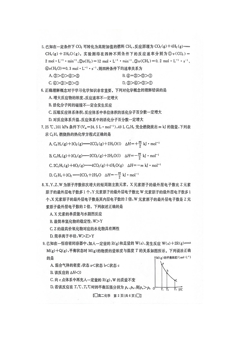 江西省部分高中学校2023-2024学年高二上学期10月联考化学试卷02