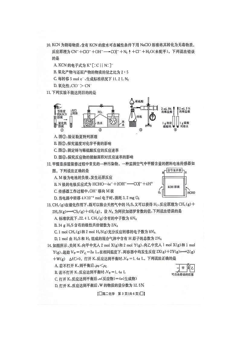 江西省部分高中学校2023-2024学年高二上学期10月联考化学试卷03