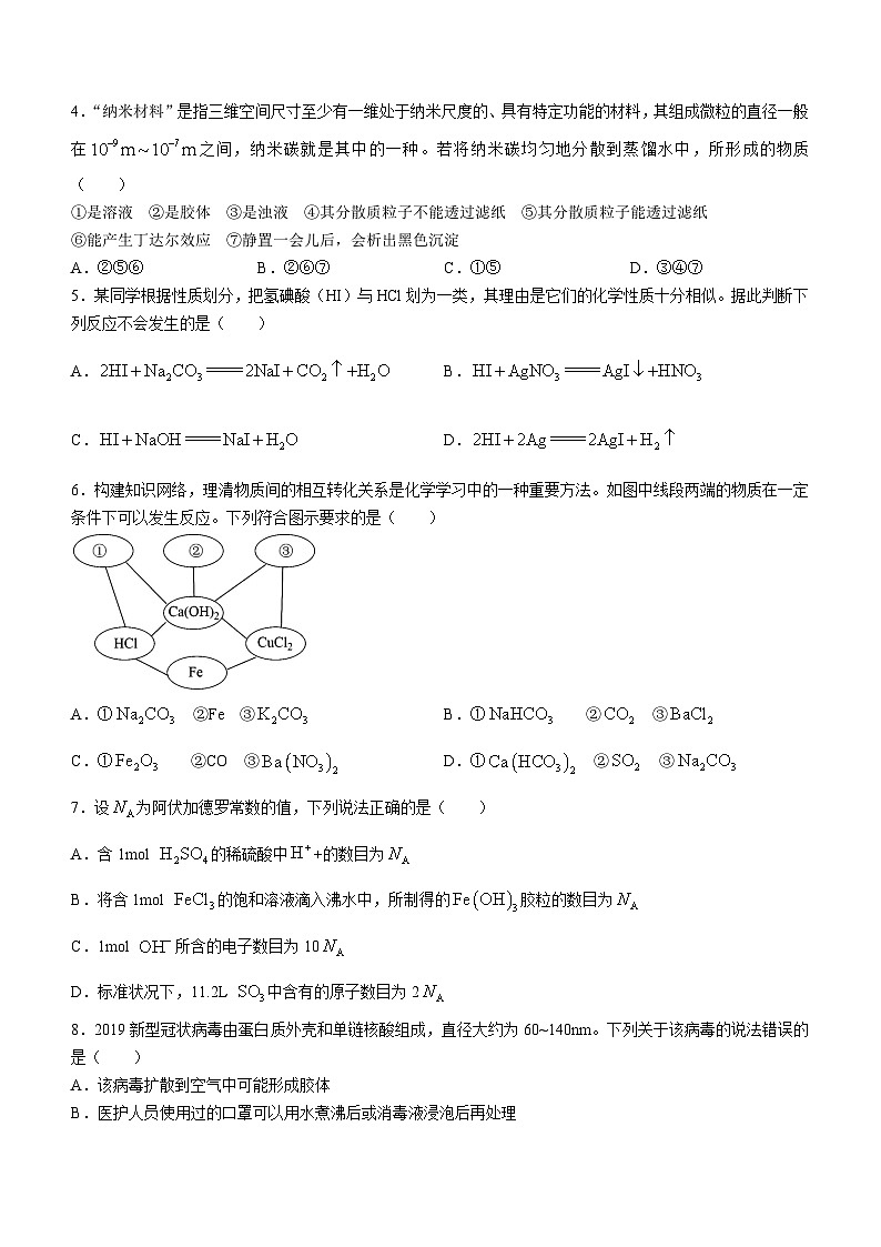 河北省唐山市重点中学2023-2024学年高一上学期10月月考化学试题(Word版含答案)第2页