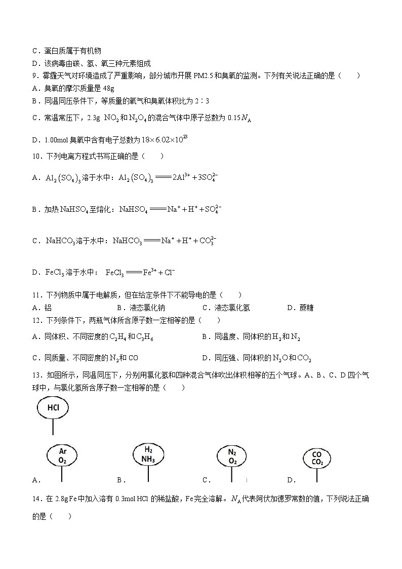 河北省唐山市重点中学2023-2024学年高一上学期10月月考化学试题(Word版含答案)第3页