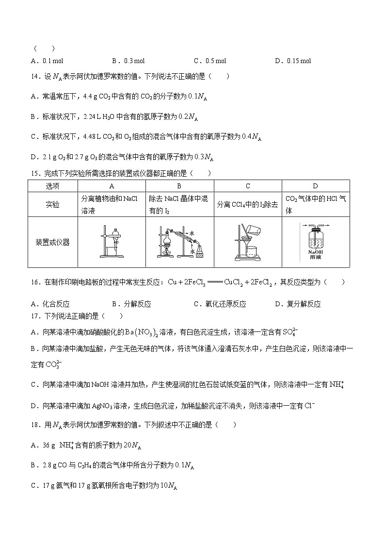 江苏省盐城市五校联考2023-2024学年高一上学期10月月考化学试题(Word版含答案)第3页