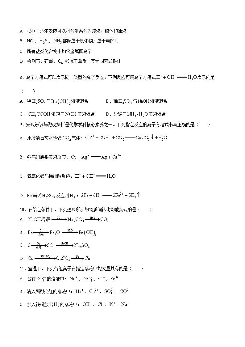 河南省部分学校大联考2023-2024学年高一上学期10月阶段性测试(一)化学试题(Word版含答案)02