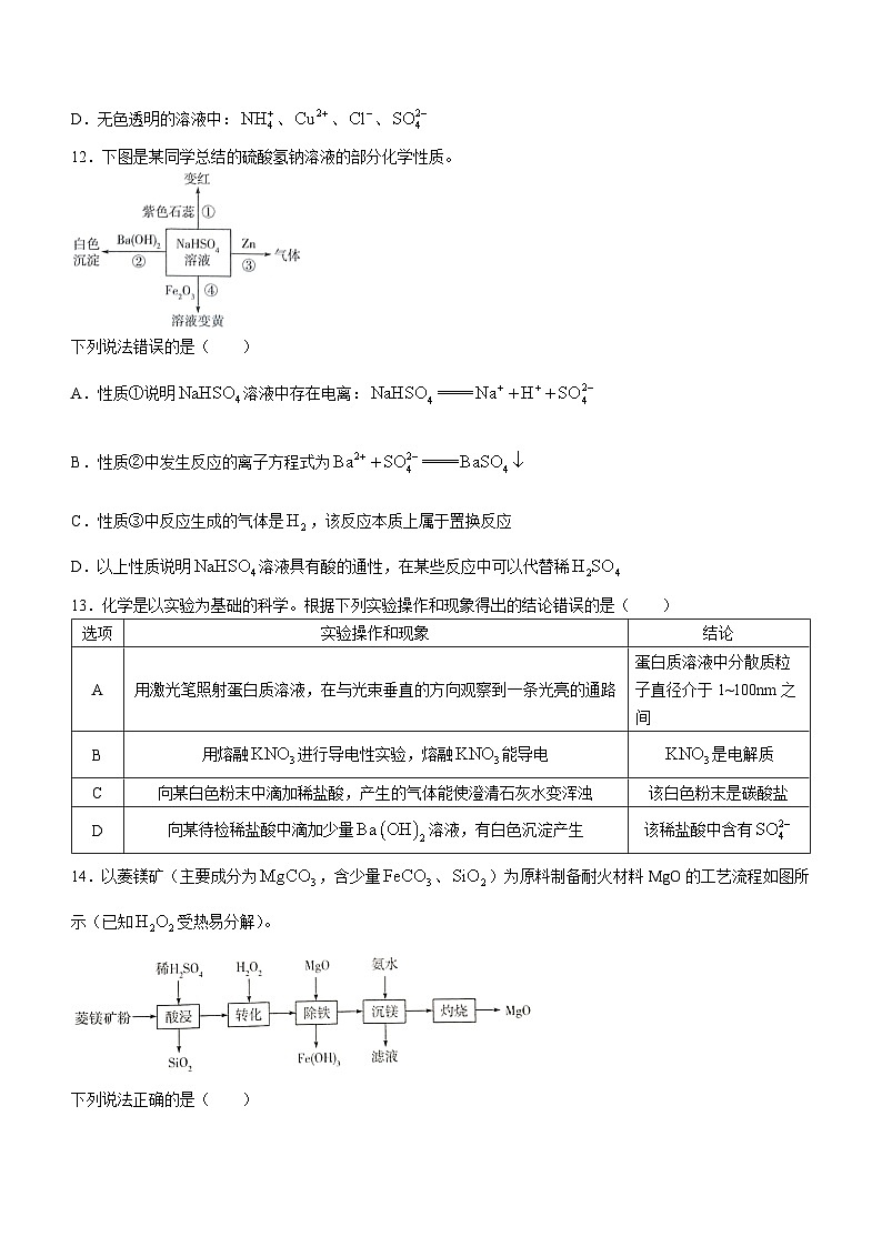 河南省部分学校大联考2023-2024学年高一上学期10月阶段性测试(一)化学试题(Word版含答案)03