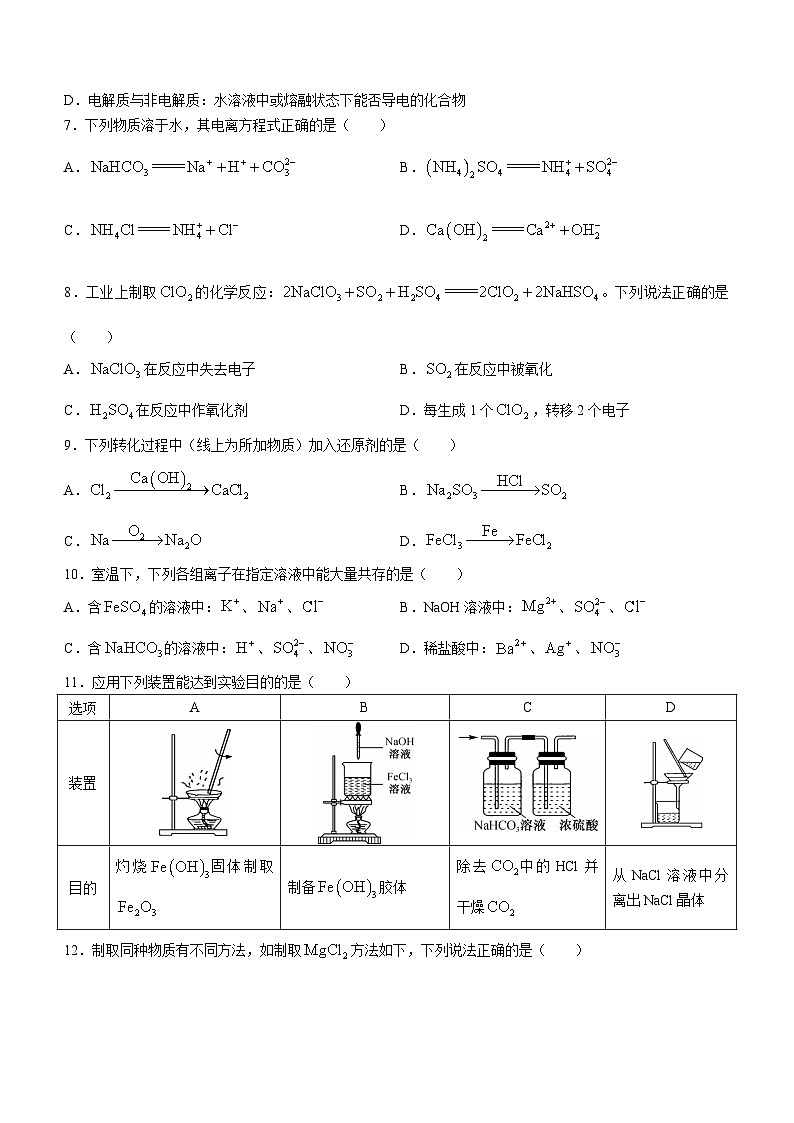 江西省名校联盟2023-2024学年高一上学期10月质量检测化学试题(Word版含答案)第2页