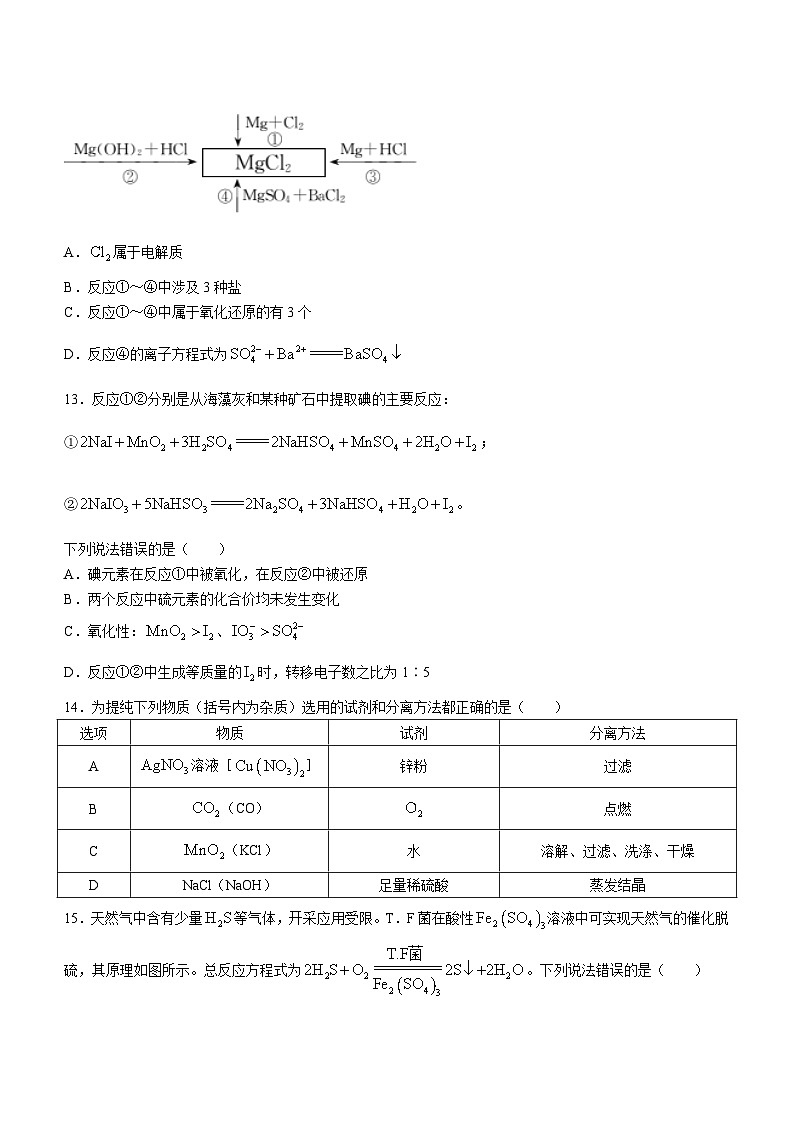 江西省名校联盟2023-2024学年高一上学期10月质量检测化学试题(Word版含答案)第3页