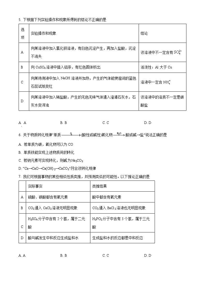 辽宁省沈阳市第二十中学2023-2024学年高一上学期10月阶段测试化学试题 Word版无答案第2页