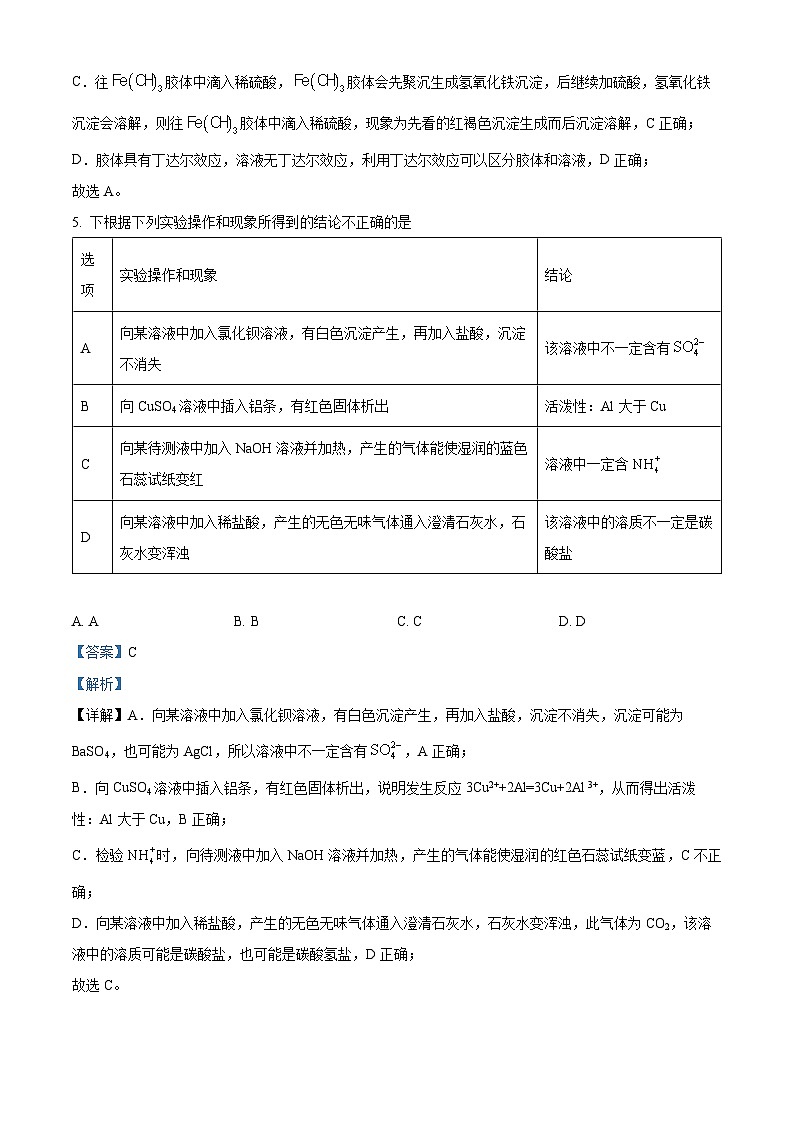辽宁省沈阳市第二十中学2023-2024学年高一上学期10月阶段测试化学试题 Word版含解析第3页