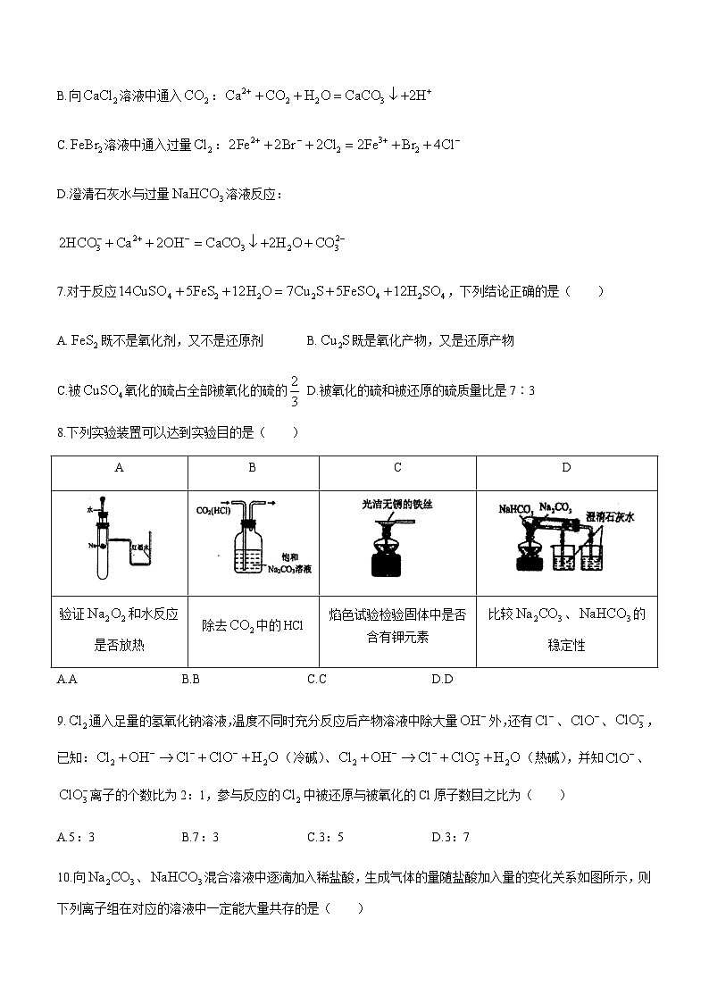 吉林省梅河口市重点中学2023-2024学年高一上学期10月月考化学试题(Word版含答案)第3页