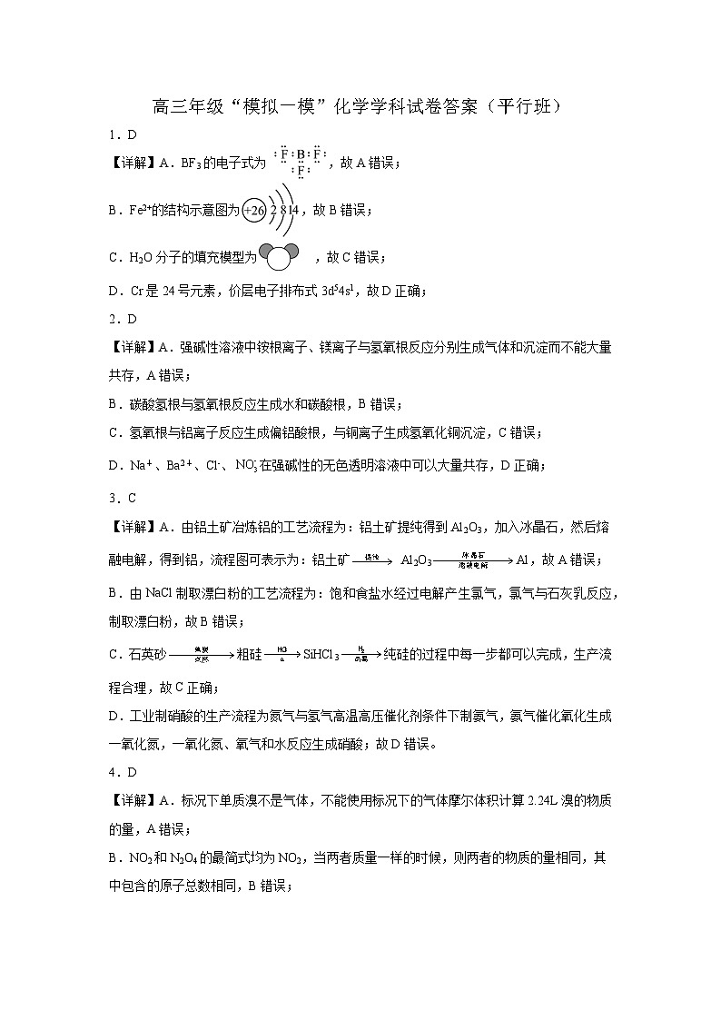 辽宁省抚顺市2023-2024学年高三上学期10月”模拟一模“考试化学(平行班)试题(Word版含答案)01