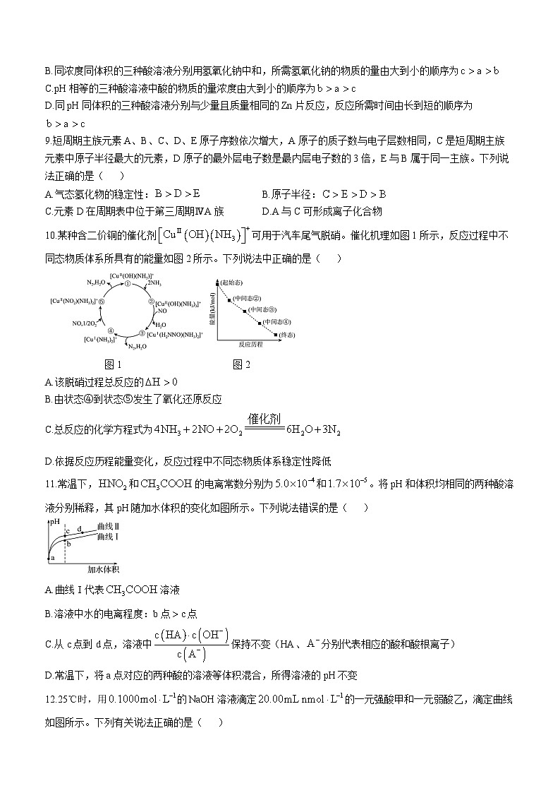 重庆市西南名校2023-2024学年高二上学期10月阶段性检测化学试题(Word版含答案)第3页